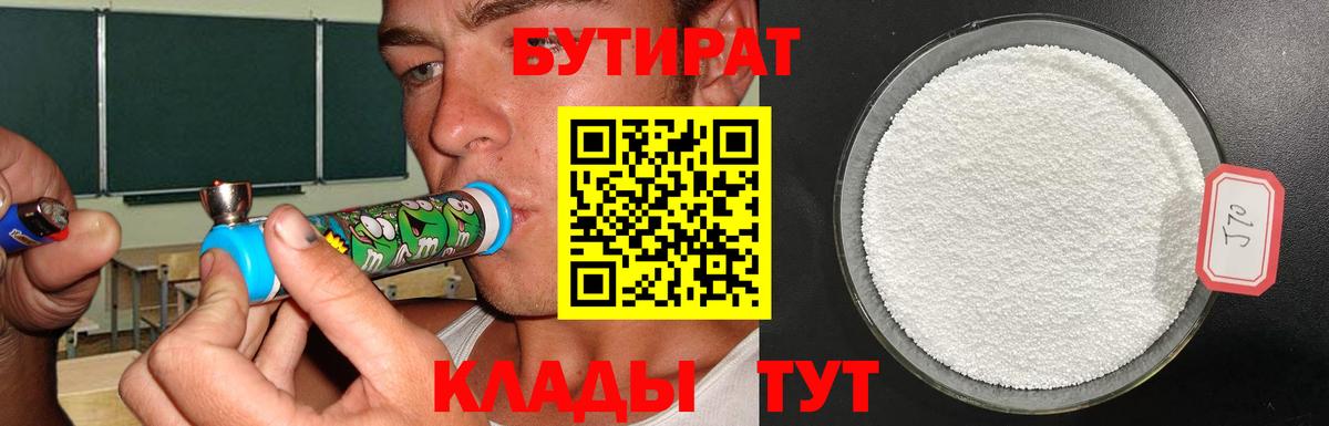 Бутират BDO 33% Дубна