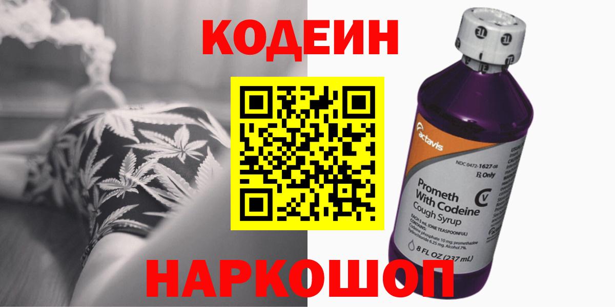Кодеиновый сироп Lean Purple Drank  Codein напиток Lean (лин)  Вход с VPN  Дубна 