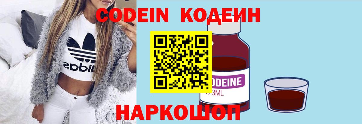 Codein Purple Drank Дубна