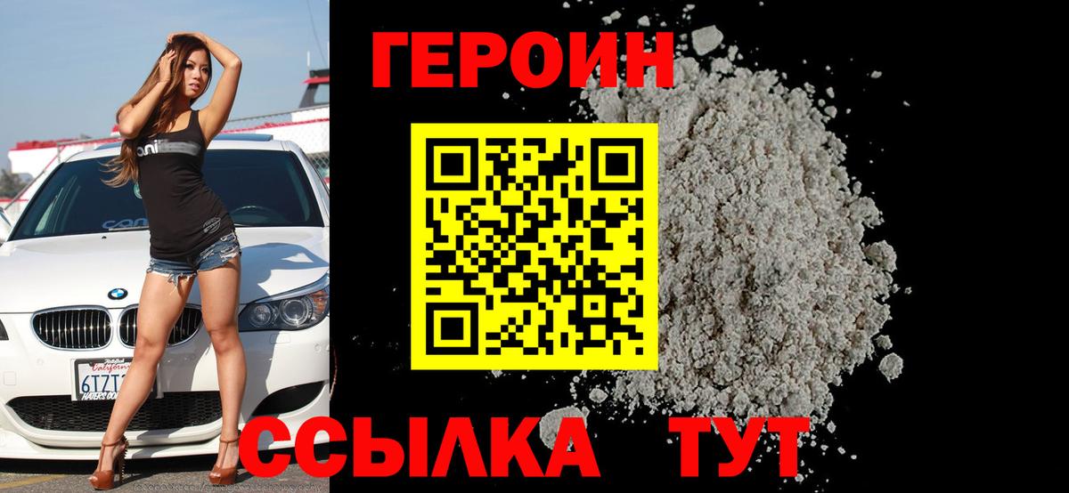 ГЕРОИН хмурый Дубна
