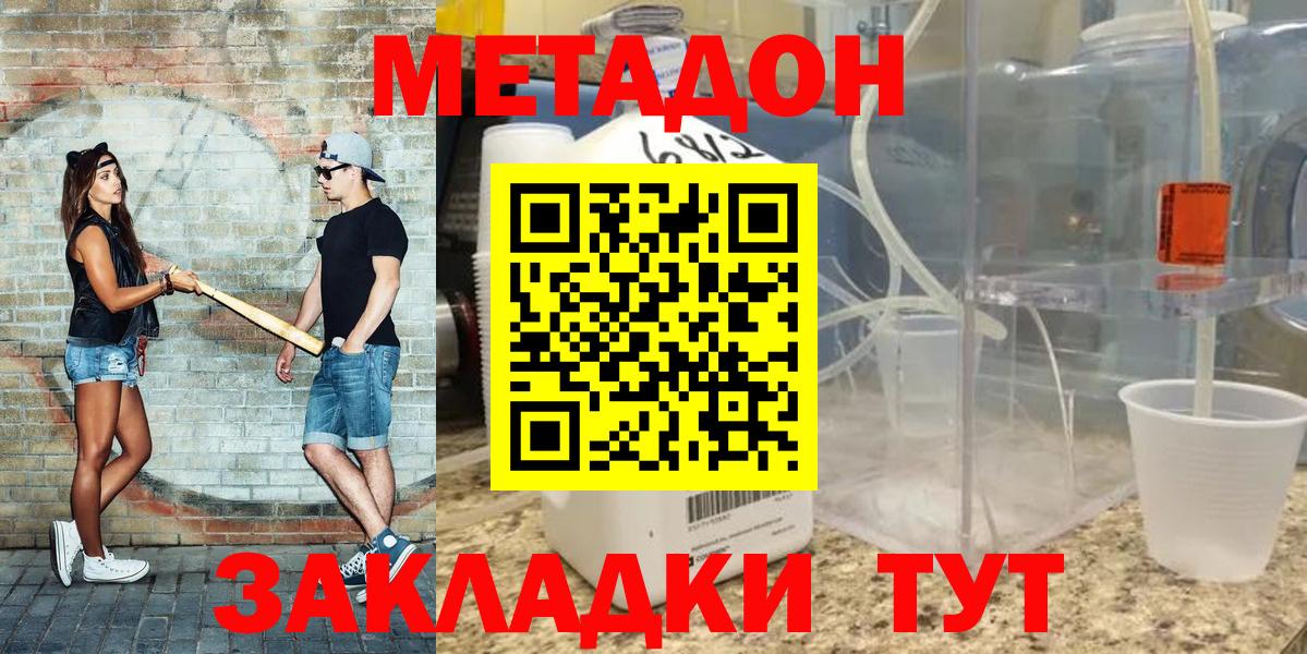 Дубна  МЕТАДОН мёд  Вход с VPN 